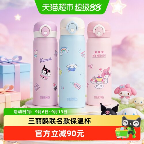 膳魔师大容量三丽鸥儿童保温杯