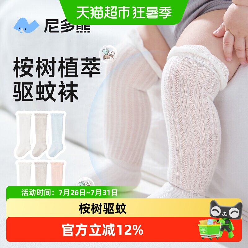 尼多熊夏季薄款驱蚊幼儿长筒袜