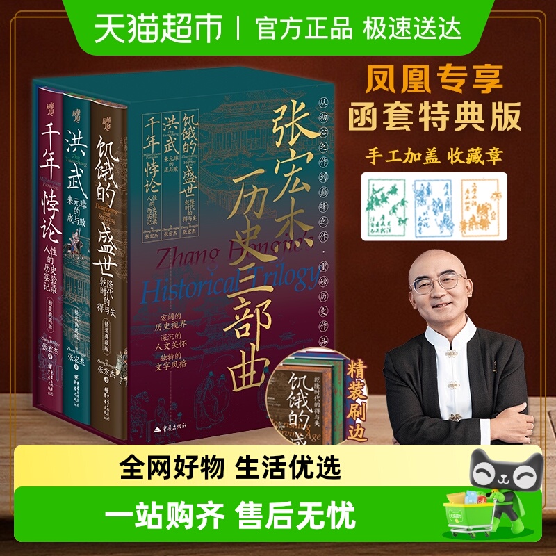 饥饿的盛世+洪武+千年悖论张宏杰