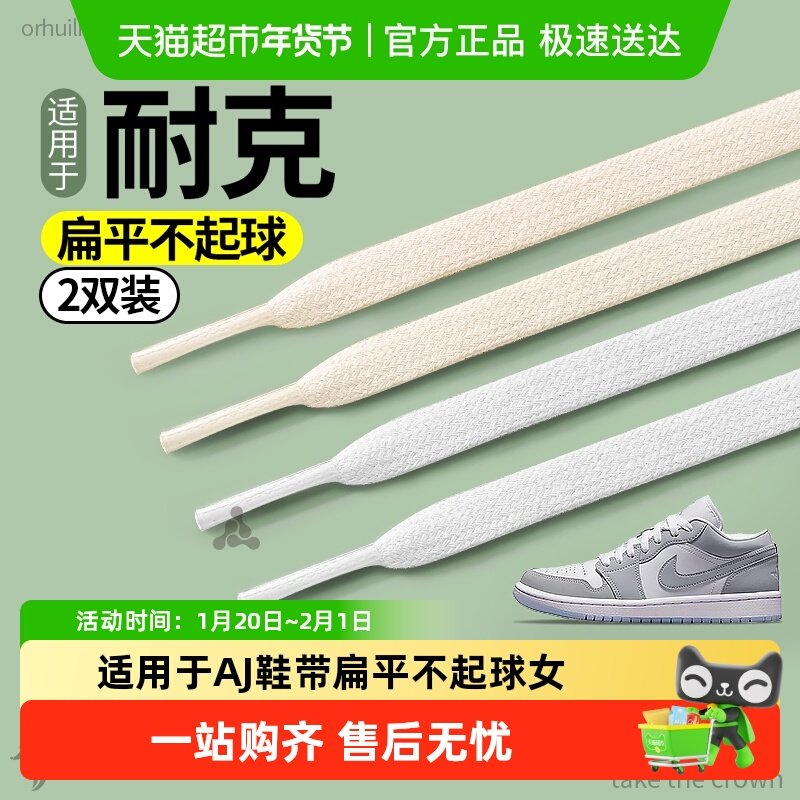 适用于AJ鞋带男款白色扁平不起球加长防松神器女生空军一号耐克,服饰配件/皮带/帽子/围巾,鞋垫,淘宝优惠券,粉丝福利购,淘宝优惠卷