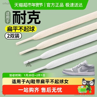 适用于AJ鞋带男款白色扁平不起球加长防松神器女生空军一号耐克