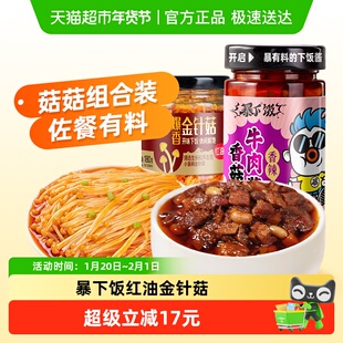 吉香居暴下饭香菇牛肉酱红油金针菇拌面下饭酱佐餐下饭菜