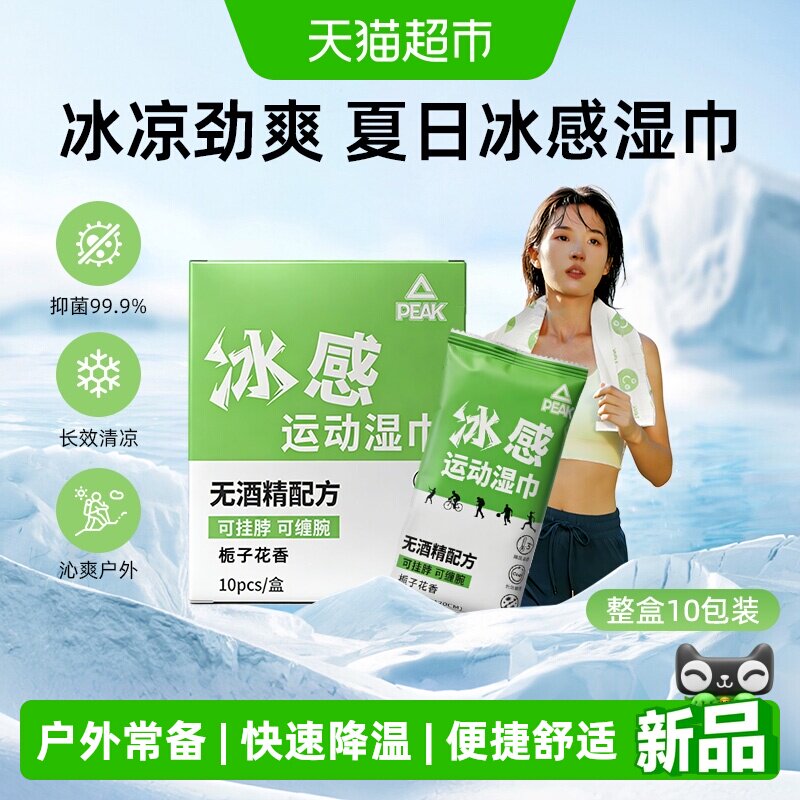 匹克清凉去汗防暑湿巾