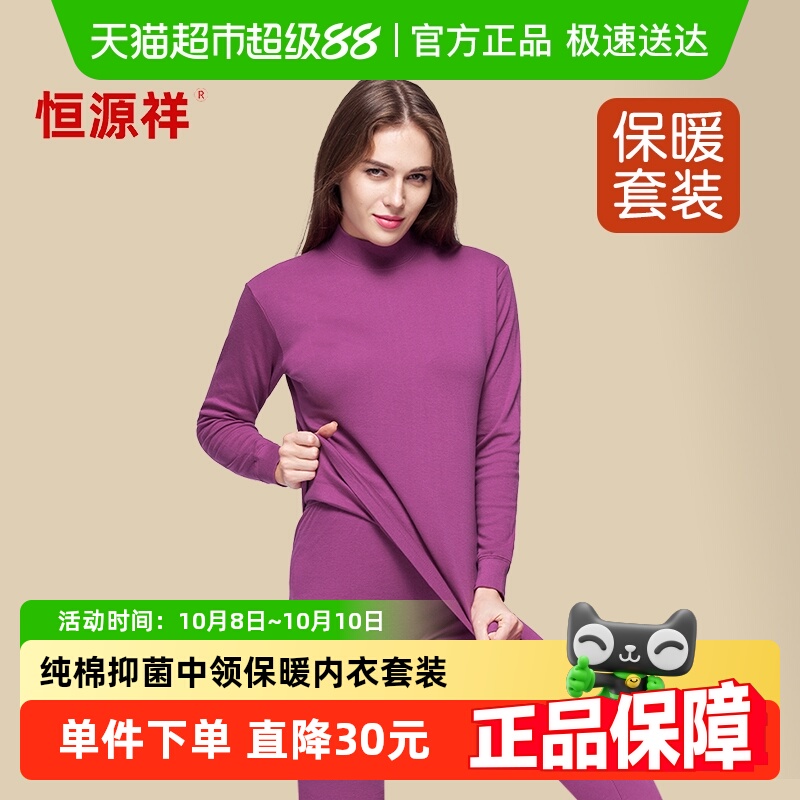 恒源祥中老年人秋衣秋裤女士套装纯棉薄款全棉毛衫中领保暖内衣妈