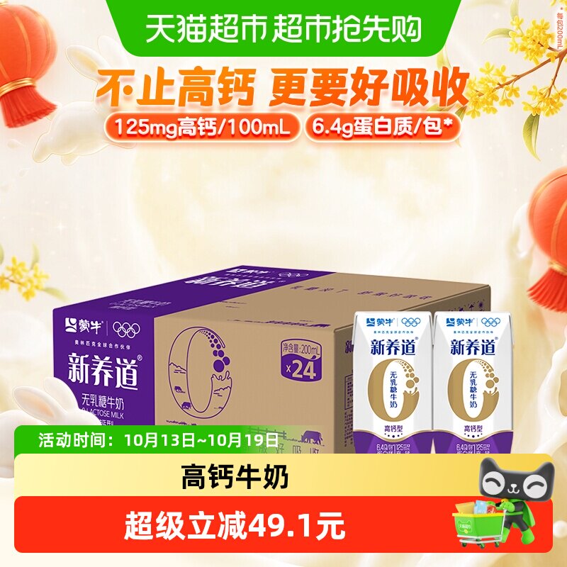 新养道无乳糖牛奶利乐钻200ml×24盒 1.7元/盒 - 86线报