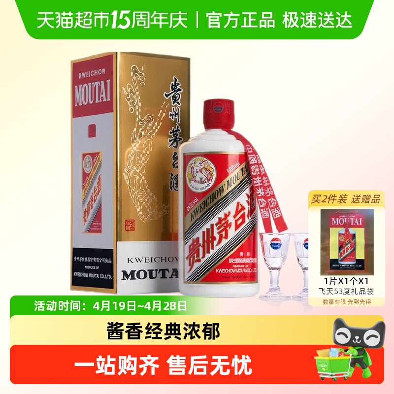 贵州飞天茅台酱香型白酒53度500ml单瓶装（2026年）