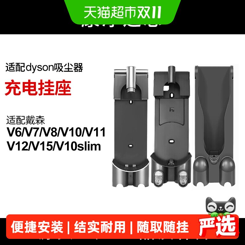 适配Dyson戴森吸尘器配件V6V7V8充电底座挂座V10挂墙