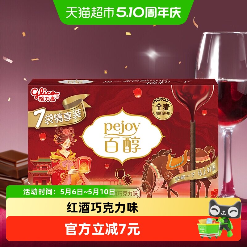 格力高注心饼干百醇犒享装红酒巧克力味126g