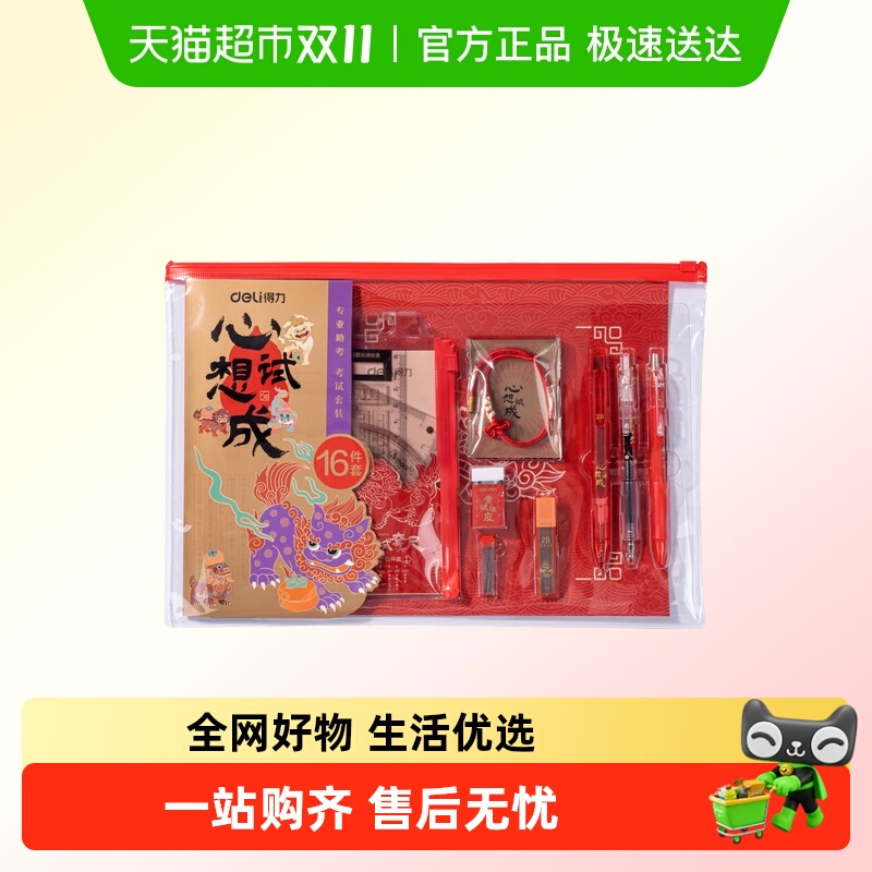 得力考试专用文具套装涂卡笔