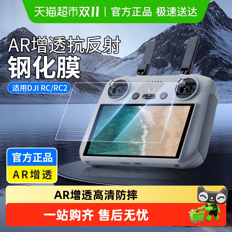 蓝猩先生大疆rc2遥控器钢化膜