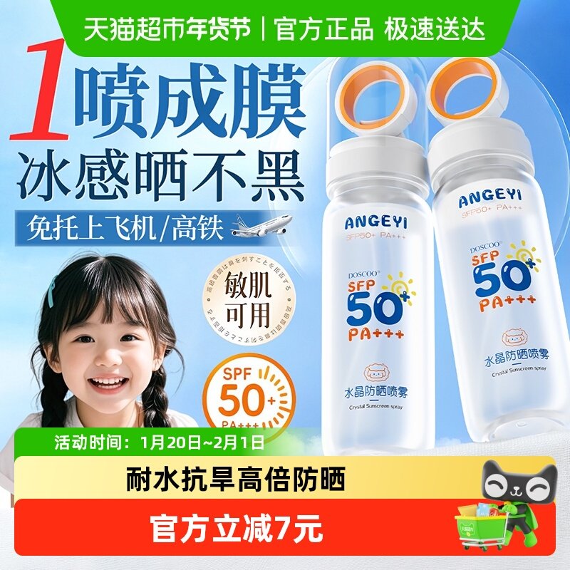 儿童防晒喷雾50倍隔离紫外线青少年防水汗大人全身通用官方店旗舰,婴童洗护,婴童防晒,淘宝优惠券,粉丝福利购,淘宝优惠卷