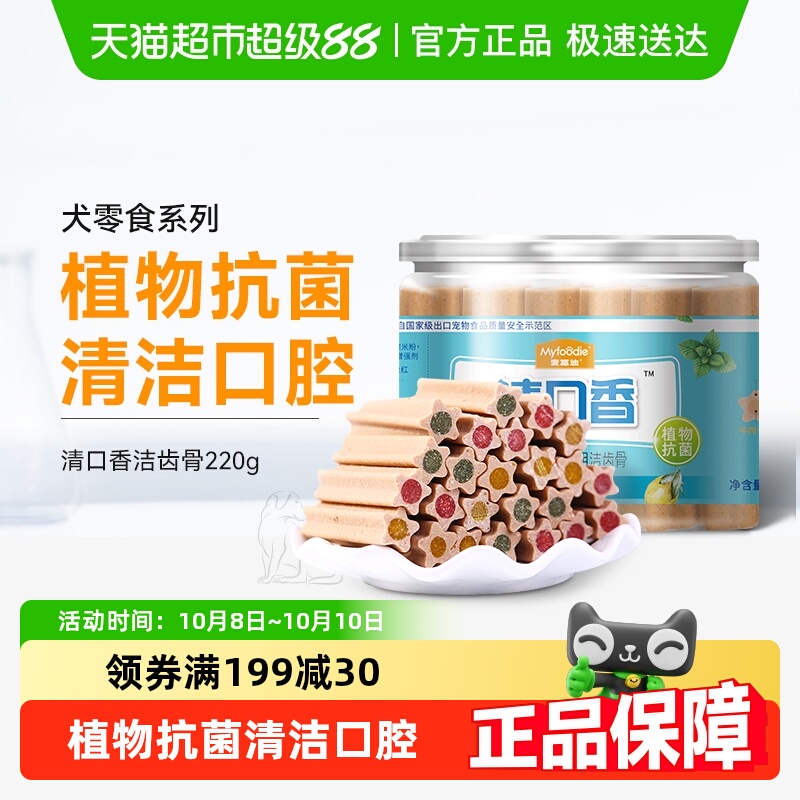 麦富迪狗狗磨牙棒狗零食