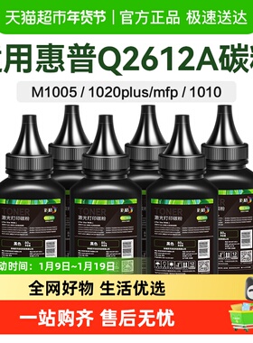 彩格适用惠普打印机墨粉M1005mfp碳粉HP1020plus 1010 12a Q2612A