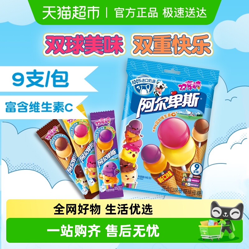 阿尔卑斯双享棒混合口味棒棒糖凑单休闲小零食聚会糖果