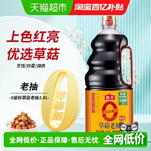 海天0添加草菇老抽1.9Lx1瓶红烧酱油卤味调料炒菜炖肉凉拌上色