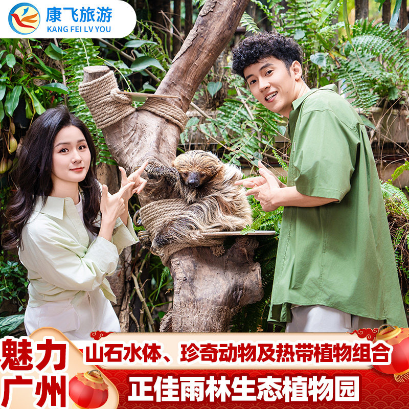 [正佳雨林生态植物园-大门票]广州正佳雨林生态植物园大门票