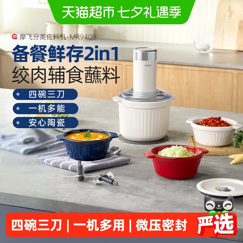 摩飞1200ML陶瓷绞肉机易清洗