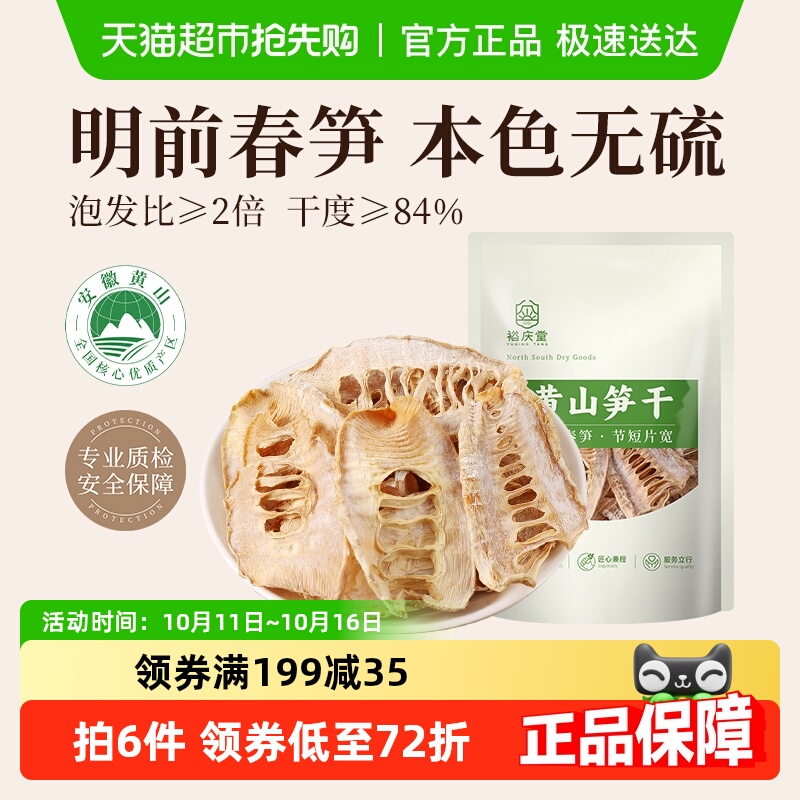 【顺丰包邮】裕庆堂黄山笋干特产嫩笋尖干货农家自制干笋子250g