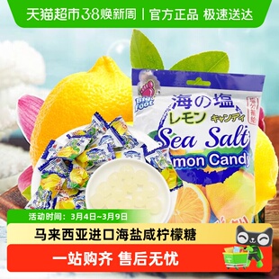 大马碧富马来西亚进口海盐咸柠檬糖大包装糖果薄荷清凉润喉糖零食