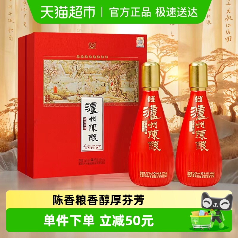 泸州老窖52度浓香型福运双禧白酒