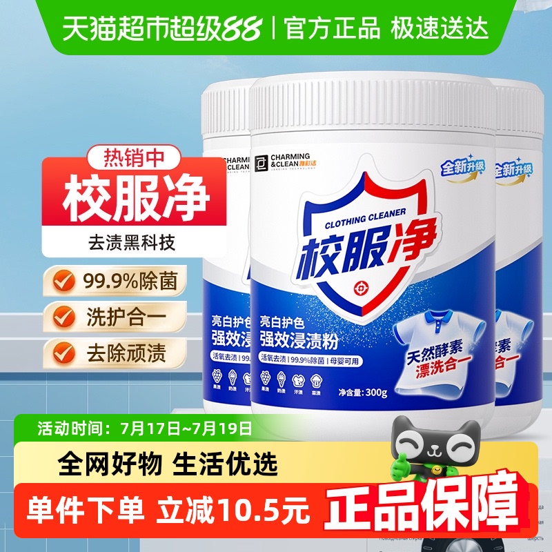 雅彩洁校服净衣物去黄增白