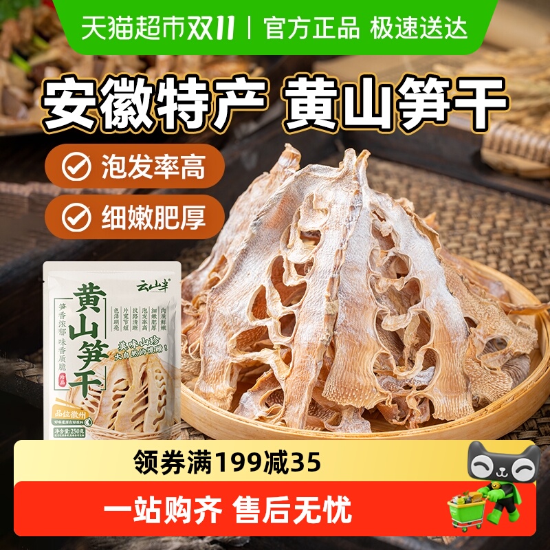 包邮云山半笋干黄山笋干250g竹笋干黄山特产嫩笋干笋尖干冬笋干