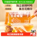 百花蜜蜂 纯天然无添加便携独立条装 福东海百花蜂蜜300g小包装 正品