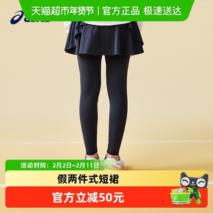 ASICS/亚瑟士儿童2025年新款女童假两件式短裙打底裤百搭弹力亲肤