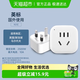公牛插座英标旅行转换插头适用于英国新加坡马尔代夫转换器901E