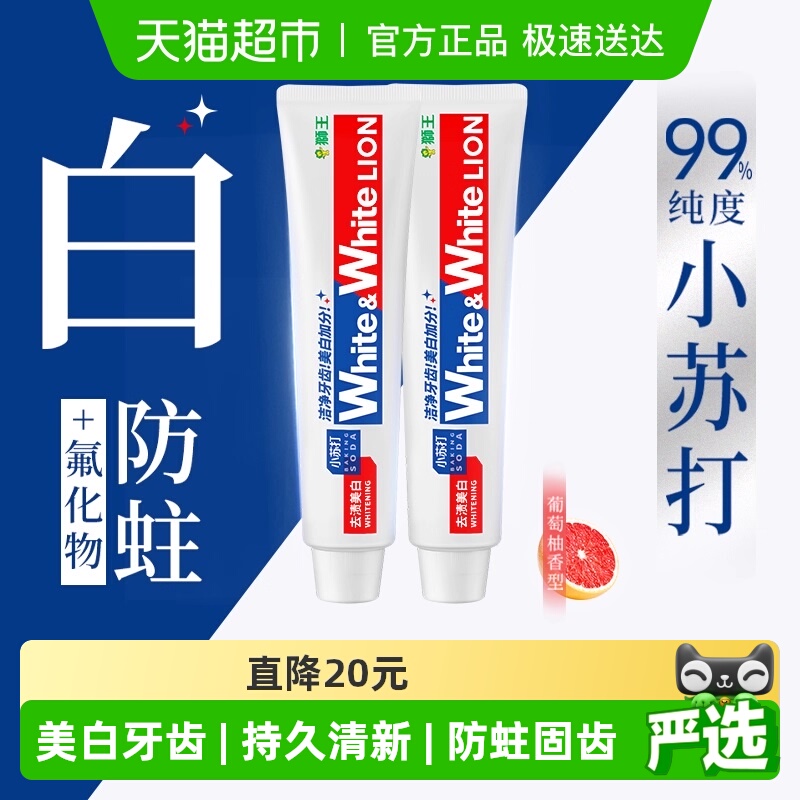 LION狮王大白葡萄柚牙膏