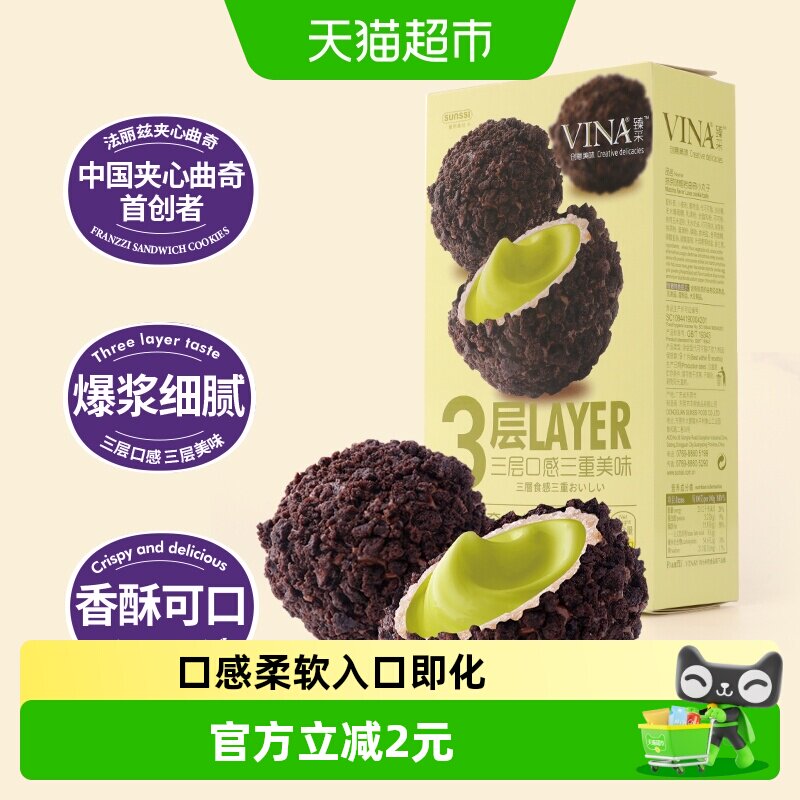 法丽兹抹茶熔岩爆浆曲奇小丸子巧克力饼干三层口感丝滑夹心盒装