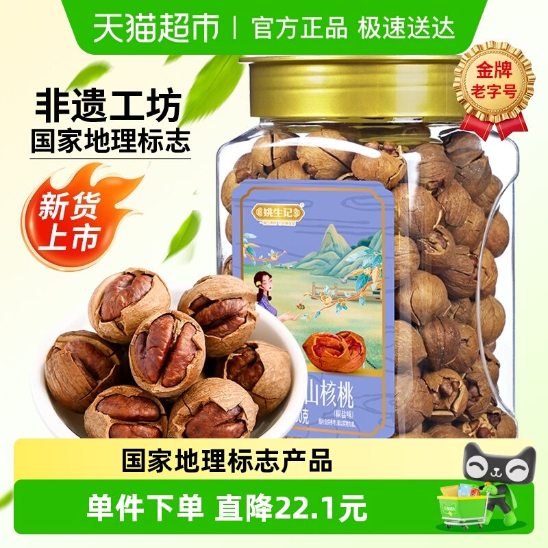 姚生记椒盐手剥山核桃