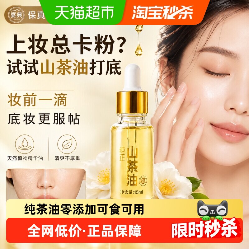 宴典山茶油湖南茶油纯茶籽油可护肤用