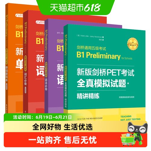 新版剑桥PET考试.语法必备
