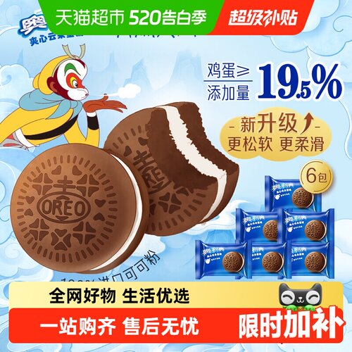 奥利奥夹心香草云朵蛋糕美味可口