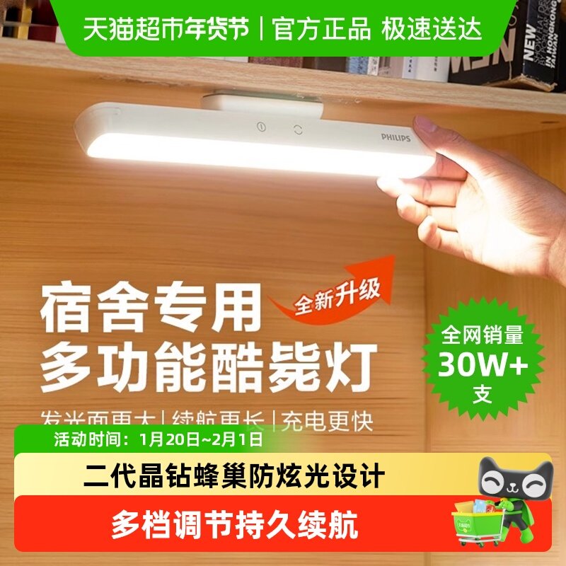 飞利浦护眼学习台灯学生宿舍专用磁吸式书桌吸顶充电床头led酷毙,家装灯饰光源,阅读台灯(护眼灯/写字灯),淘宝优惠券,粉丝福利购,淘宝优惠卷