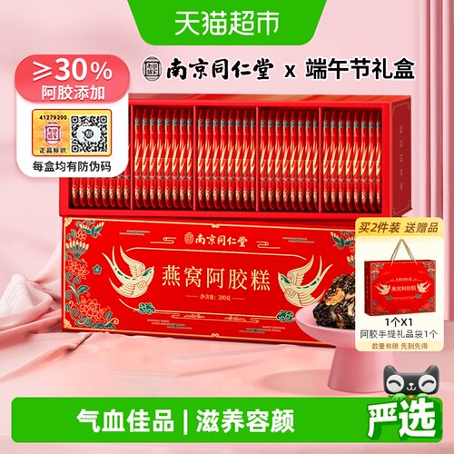 气血滋补品燕窝阿胶糕礼盒200g*1