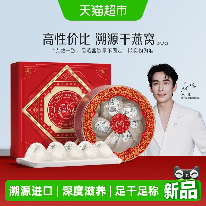 燕之屋丝浓优选干燕窝30g燕盏孕期滋补正品干盏