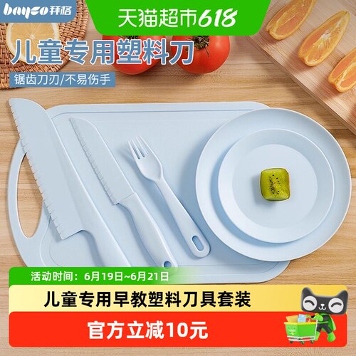 拜格儿童早教塑料刀具轻巧不伤手