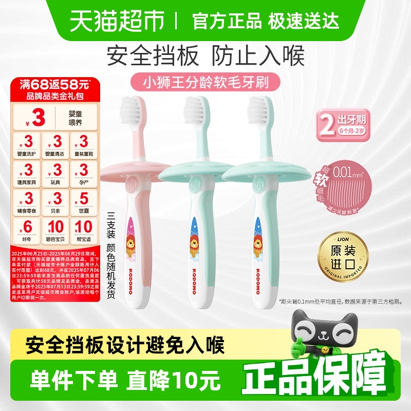 小狮王分龄护齿二阶段儿童牙刷