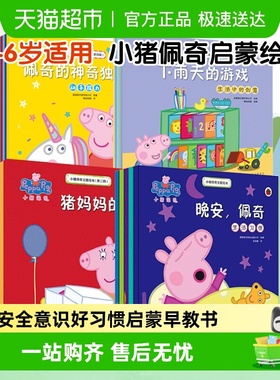 小猪佩奇我有好习惯主题绘本全套儿童3-6岁幼儿园亲子早教启蒙书