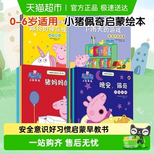小猪佩奇我有好习惯主题绘本全套儿童3 6岁幼儿园亲子早教启蒙书