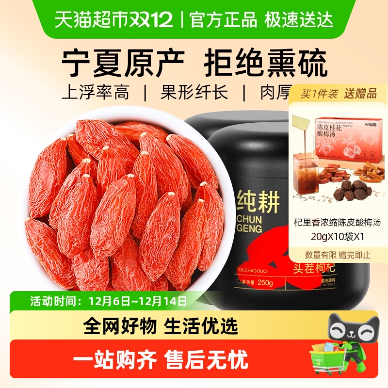 杞里香正宗宁夏特级枸杞子中宁苟杞纪胎菊花茶桑葚干泡水养生茶喝