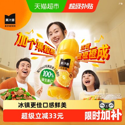 可口可乐「美汁源」果粒橙果汁饮料橙汁家庭聚会大瓶装营养早餐