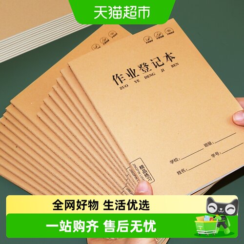 包邮强林作业本牛皮纸a5