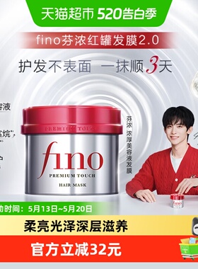 fino/芬浓发膜修护受损干枯柔顺光泽230g