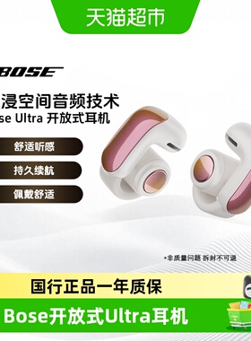 Bose Ultra 开放式耳机无线蓝牙耳机挂耳式不夹耳空间音频