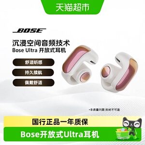 Bose Ultra 开放式耳机无线蓝牙耳机挂耳式不夹耳空间音频