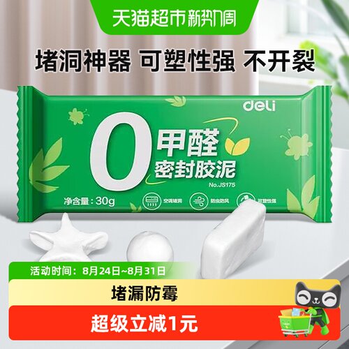得力空调孔洞封堵密封胶泥