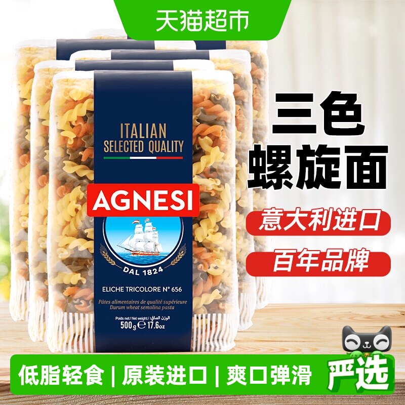 安尼斯三色螺旋意面5袋意大利产低脂高蛋白儿童趣味早餐西餐速食